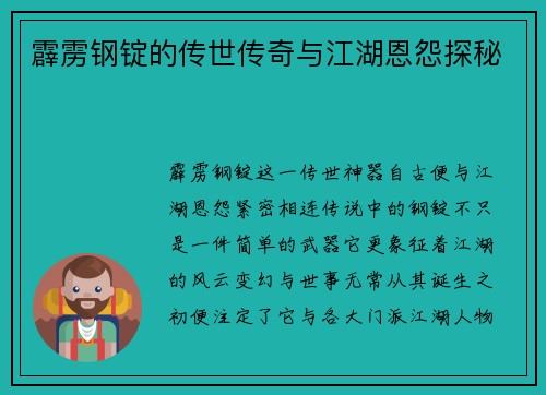 霹雳钢锭的传世传奇与江湖恩怨探秘