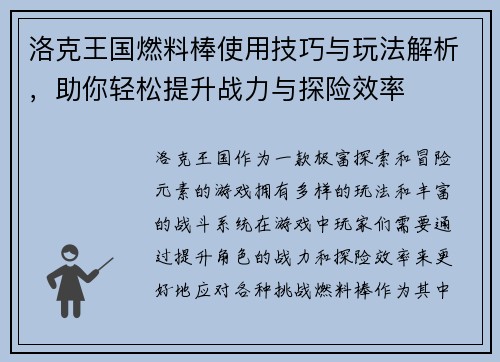 洛克王国燃料棒使用技巧与玩法解析,助你轻松提升战力与探险效率