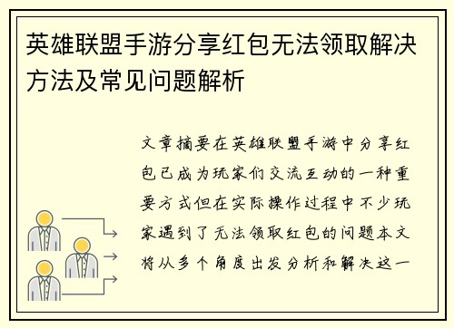 英雄联盟手游分享红包无法领取解决方法及常见问题解析