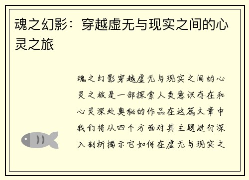 魂之幻影：穿越虚无与现实之间的心灵之旅