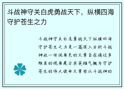 斗战神守关白虎勇战天下，纵横四海守护苍生之力
